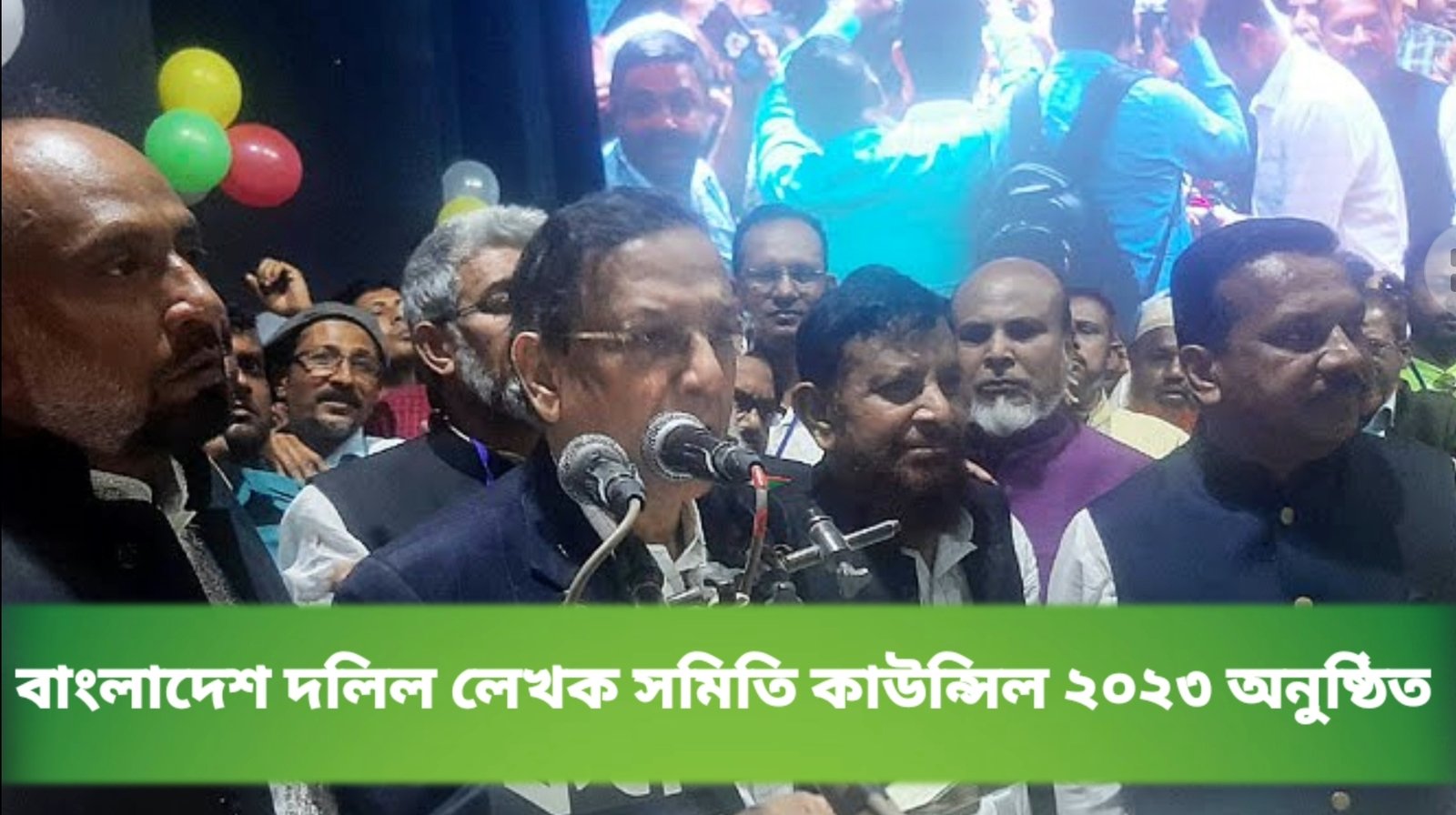 বাংলাদেশ দলিল লেখক সমিতি কাউন্সিল ২০২৩ অনুষ্ঠিত